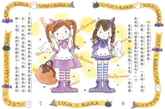 露露和菈菈21-25集套書